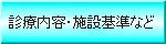 shinryounaiyou